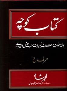 عکس کتاب کوچه