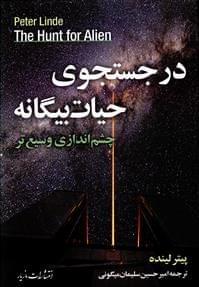 عکس در جستجوی حیات بیگانه