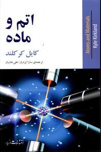 عکس اتم و ماده