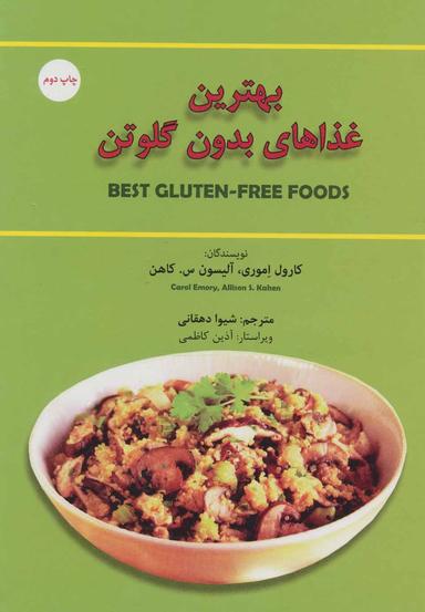 عکس بهترین غذاهای بدون گلوتن
