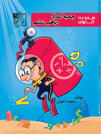 عکس ریاضی کتاب کار ششم