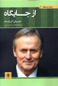 عکس از جایگاه