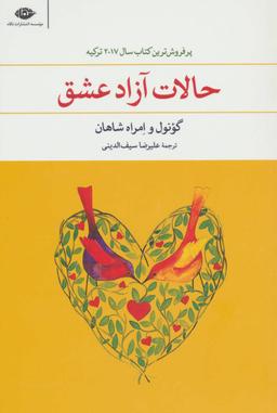 عکس حالت آزاد عشق