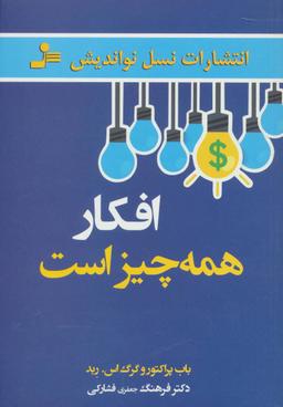 عکس افکار همه چیز است