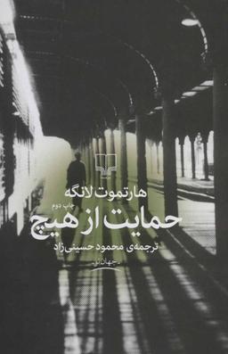 عکس حمایت از هیچ