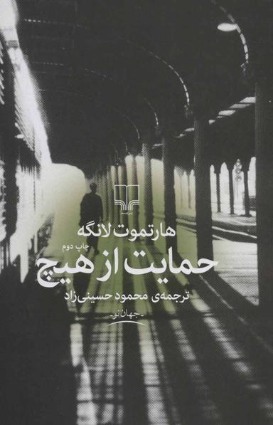 عکس حمایت از هیچ