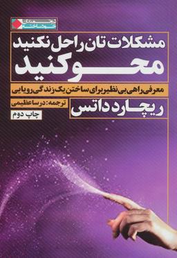 عکس مشکلات‌تان را حل نکنید، محو کنید