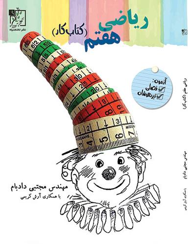 عکس ریاضی هفتم تخته سیاه