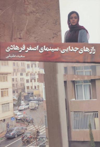 عکس رازهای جدایی