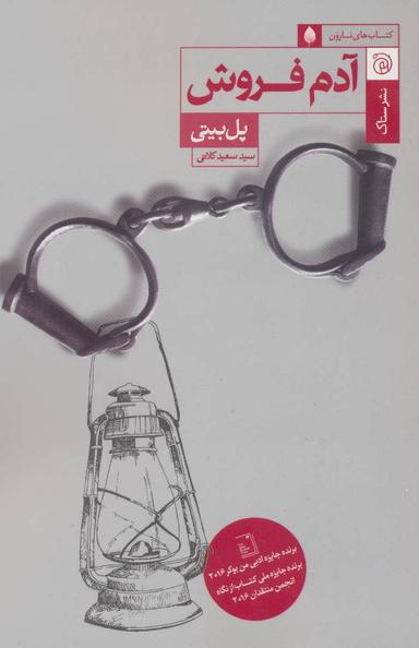 عکس آدم فروش