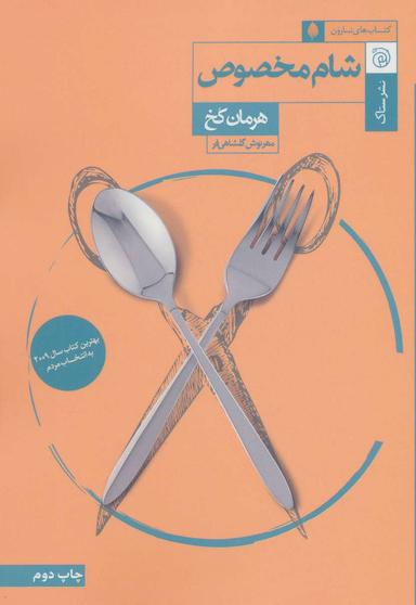 عکس شام مخصوص