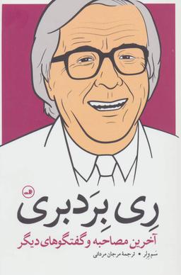 عکس ری بردبری