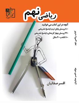 عکس ریاضی نهم