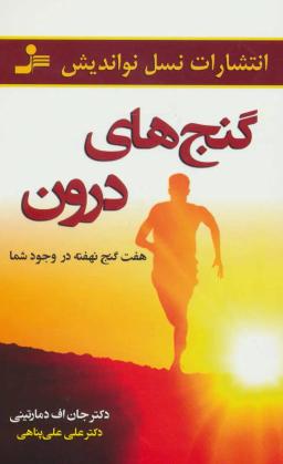 عکس گنج‌های درون