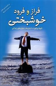 عکس فراز و فرود خوشبختی