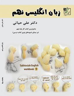 عکس زبان انگلیسی نهم