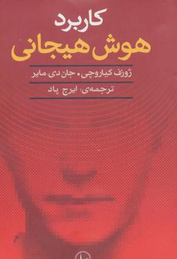 عکس کاربرد هوش هیجانی