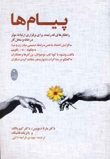 عکس پیام‌ها