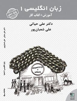 عکس زبان انگلیسی دهم
