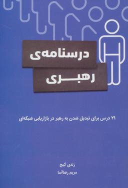 عکس درسنامهٔ رهبری