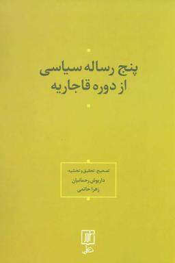 عکس پنج رساله سیاسی از دوره قاجاریه