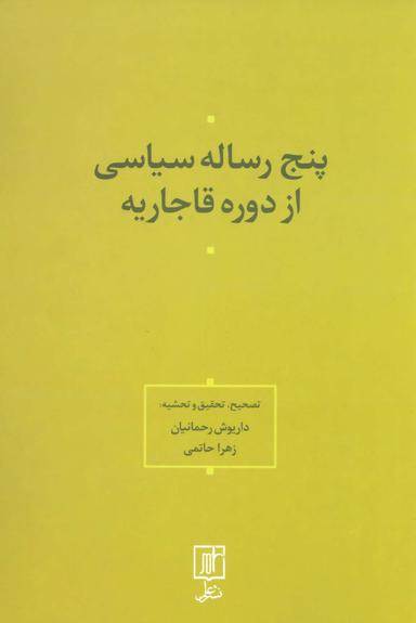 عکس پنج رساله سیاسی از دوره قاجاریه