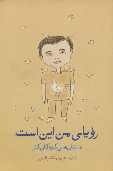 عکس رویای من این است