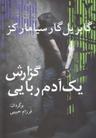 عکس گزارش یک آدم‌ربایی