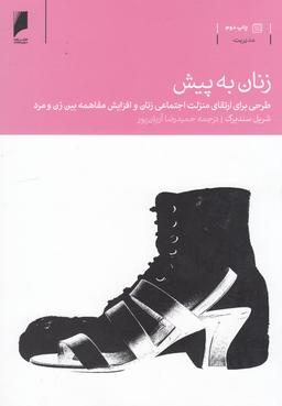 عکس زنان به پیش