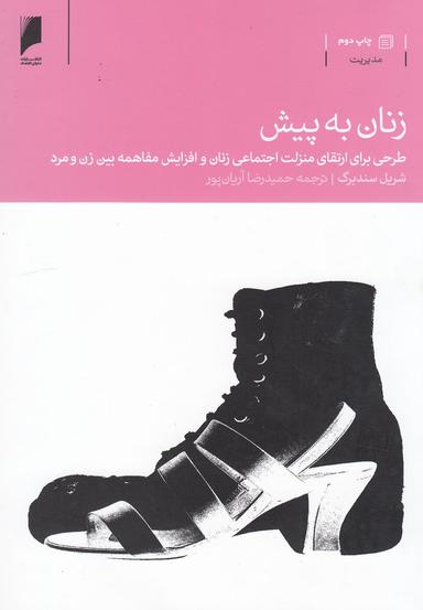 عکس زنان به پیش