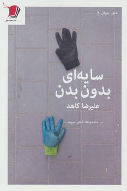عکس سایه‌ای بدون بدن