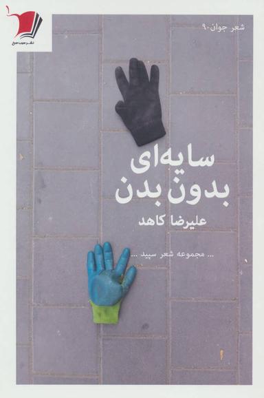عکس سایه‌ای بدون بدن