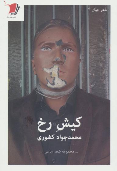 عکس درختان آهسته نمی‌میرند