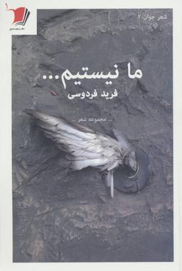 عکس ما نیستیم…