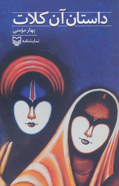 عکس داستان آن کلات