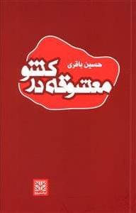عکس معشوقه در کشو