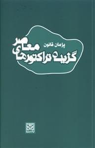 عکس گزیده‌تراکتورهای معاصر