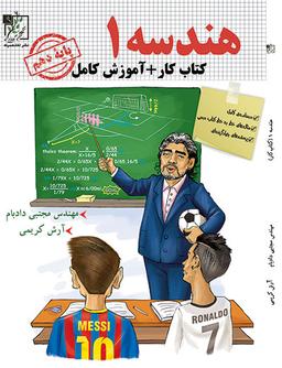 عکس هندسه دهم تخته سیاه