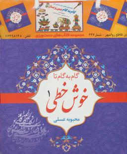 عکس گام به گام تا خوش‌خطی