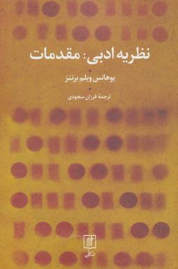 عکس نظریه ادبی