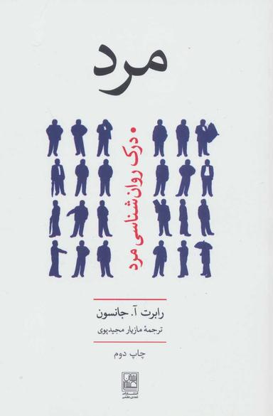 عکس مرد درک روانشناسی مرد