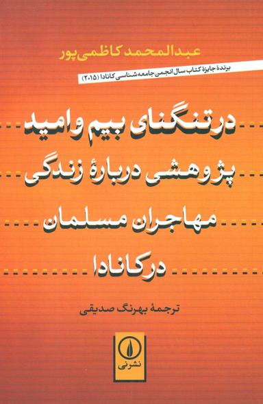 عکس در تنگنای بیم و امید
