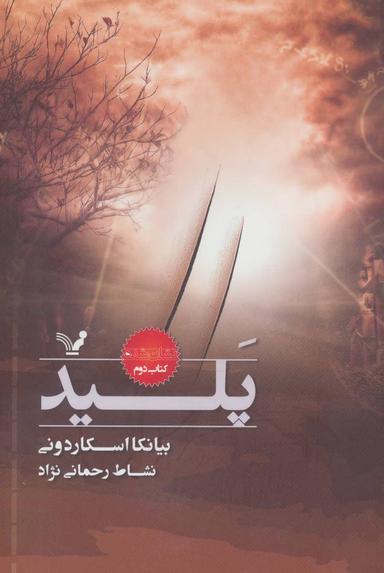 عکس پلید
