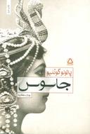 عکس جاسوس