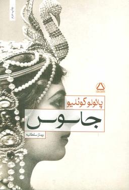 عکس جاسوس