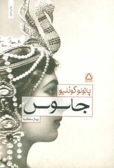 عکس جاسوس