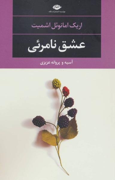 عکس عشق نامریی