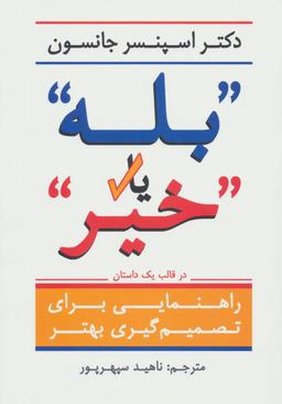 عکس بله یا خیر