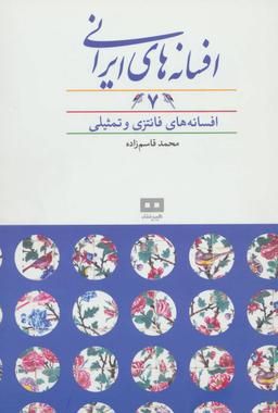 عکس افسانه‌های ایرانی ۷