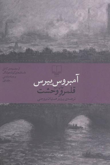 عکس قلمرو وحشت